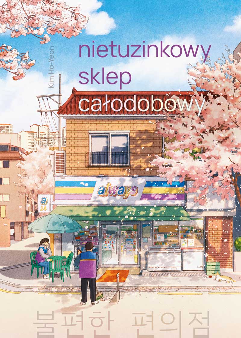 Okładka: Nietuzinkowy sklep całodobowy